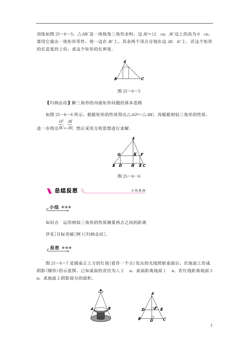 2018年秋九年级数学上册 第25章 图形的相似 25.6 相似三角形的应用 第2课时 用相似三角形测量距离练习 （新版）冀教版.doc_第2页