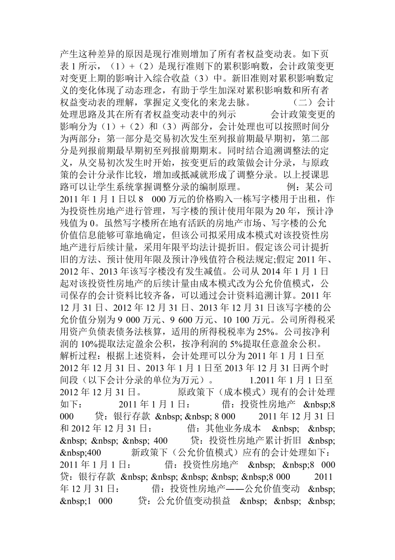 会计教育理念在会计政策变更教学中的应用.doc_第2页