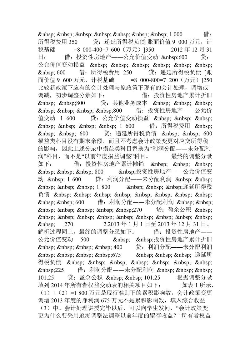 会计教育理念在会计政策变更教学中的应用.doc_第3页