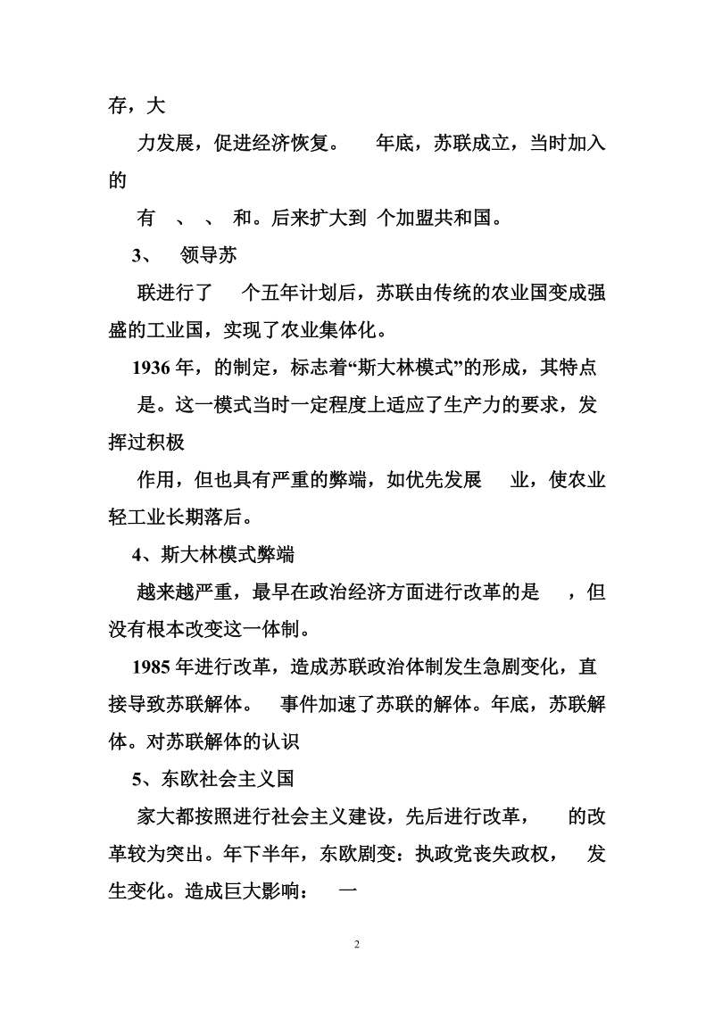 九年级寒假作业历史.doc_第2页