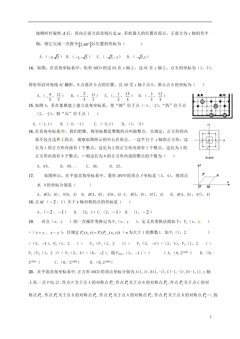 山东省龙口市兰高镇2018年中考数学专题复习平面直角坐标系训练无答案鲁教版.doc_第2页