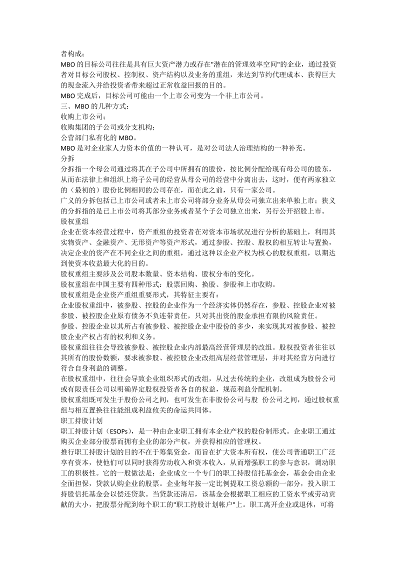 资本经营相关知识概念学习.docx_第2页