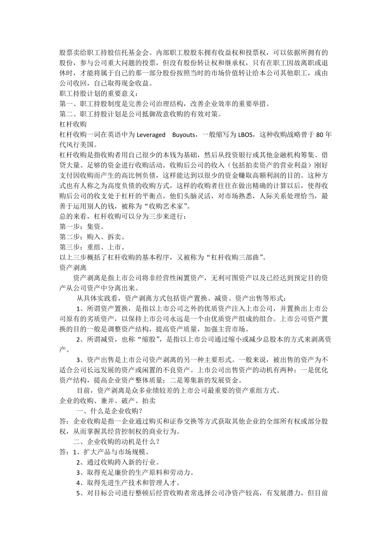 资本经营相关知识概念学习.docx_第3页