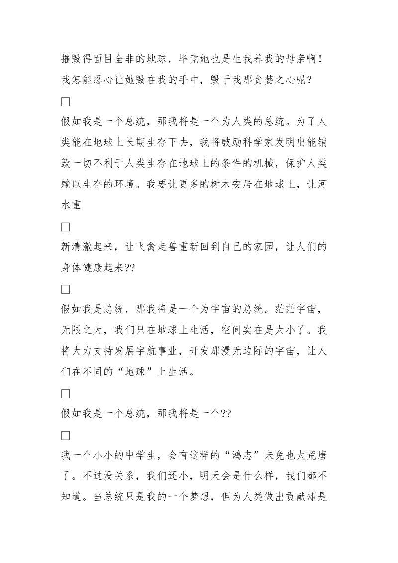 假如我是总统 (5000字).doc_第2页