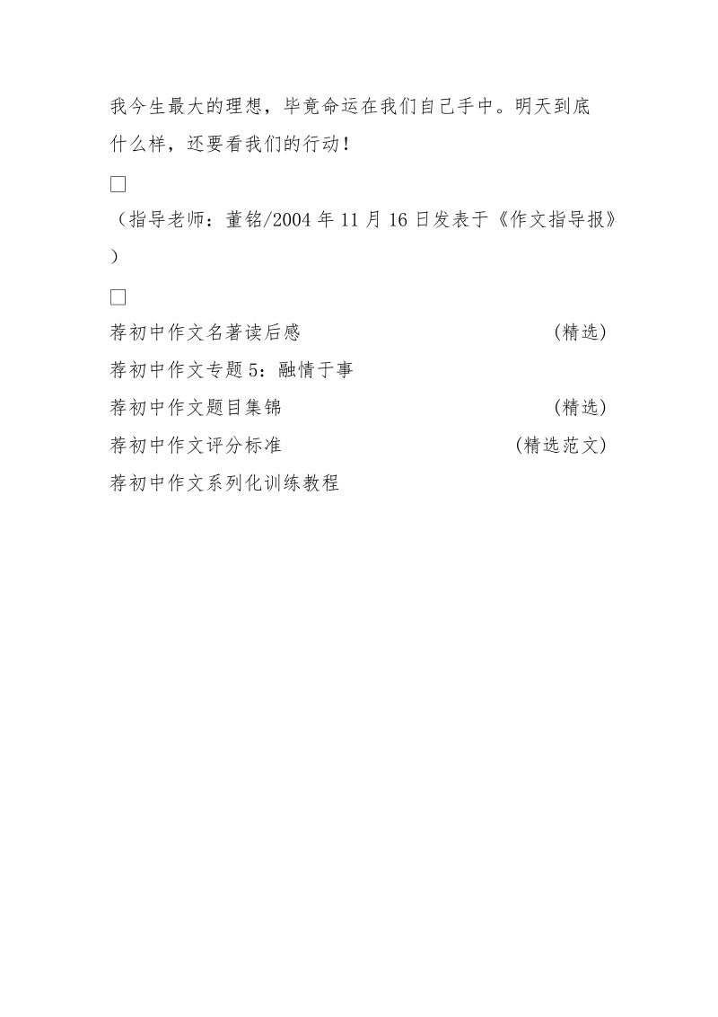 假如我是总统 (5000字).doc_第3页