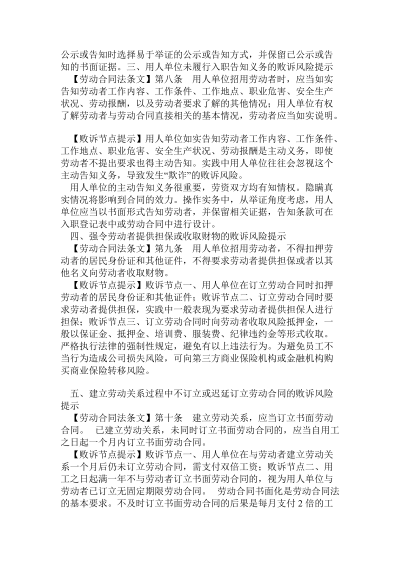 劳动合同法下用人单位败诉节点提示（一）.doc_第2页