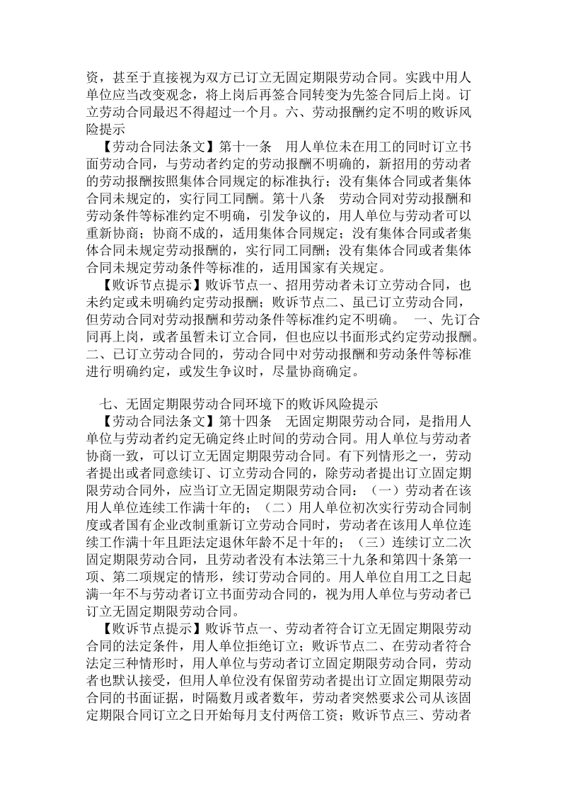 劳动合同法下用人单位败诉节点提示（一）.doc_第3页