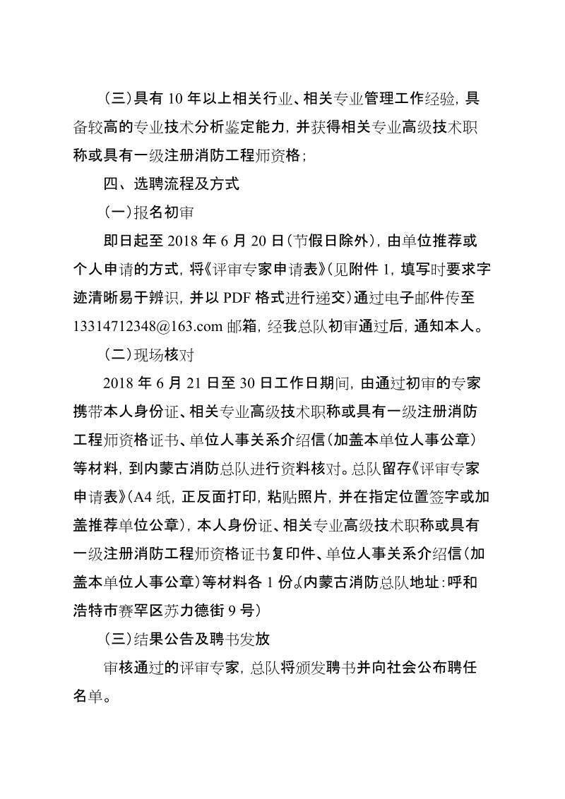 内蒙古自治区消防总队关于选聘消防.doc_第2页