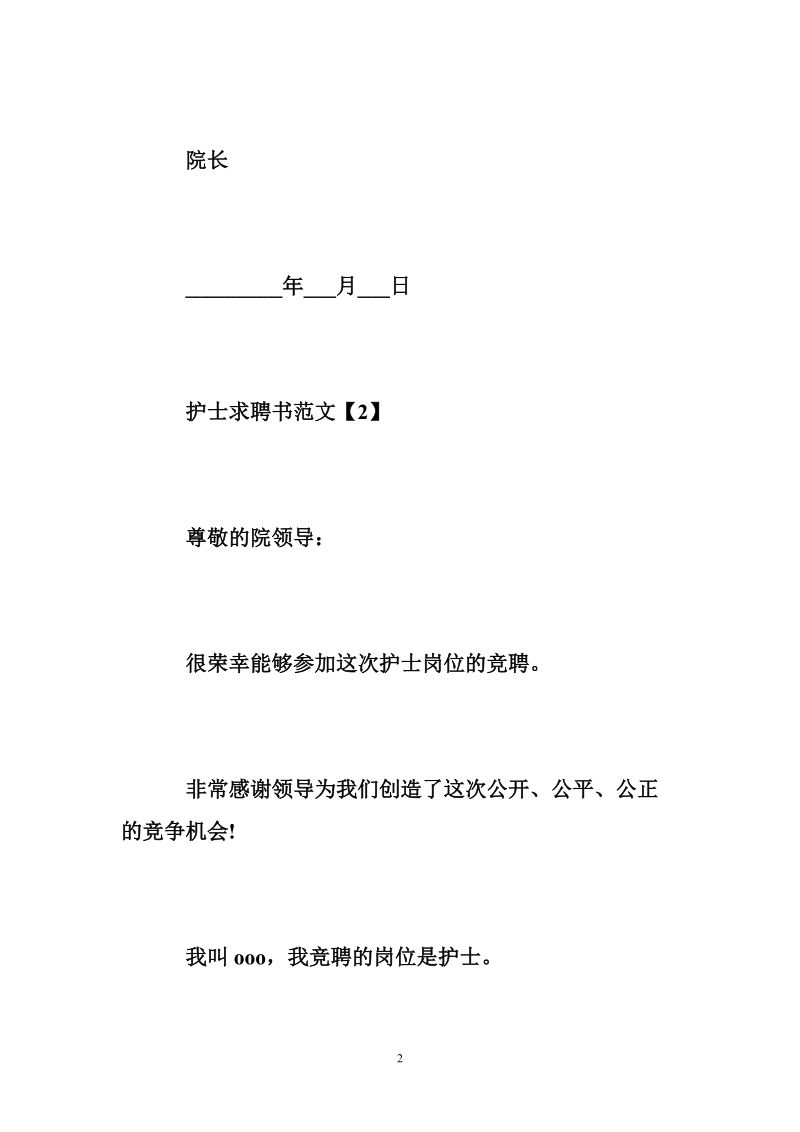 护士聘书模板范文.doc_第2页