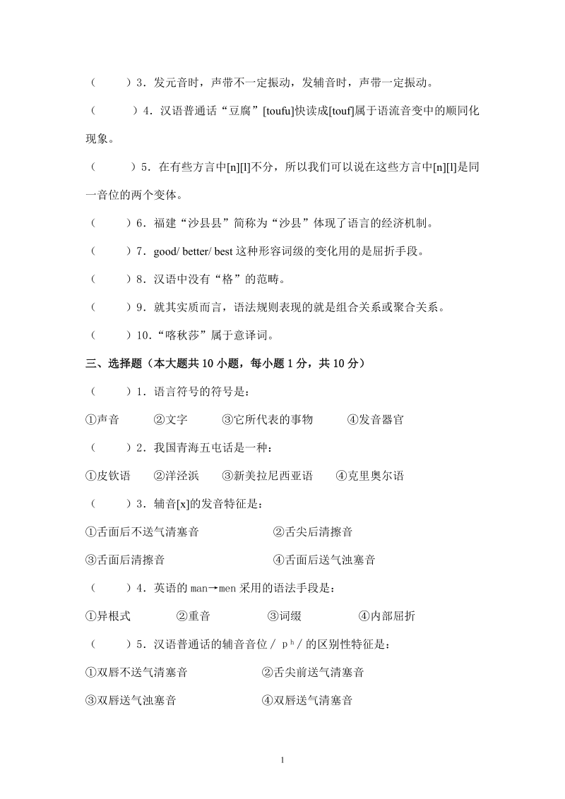 丽水学院《语言学概论》试卷c.doc_第2页