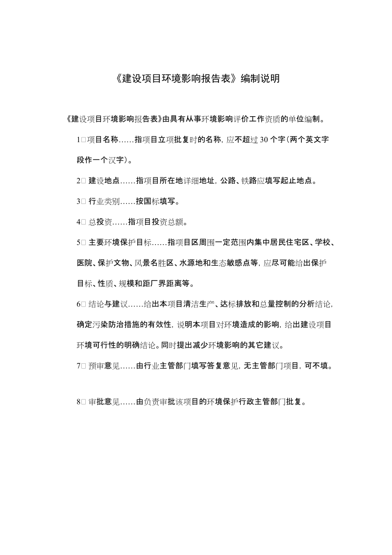 建设项目环境影响评价报告表-中国常熟.doc_第2页