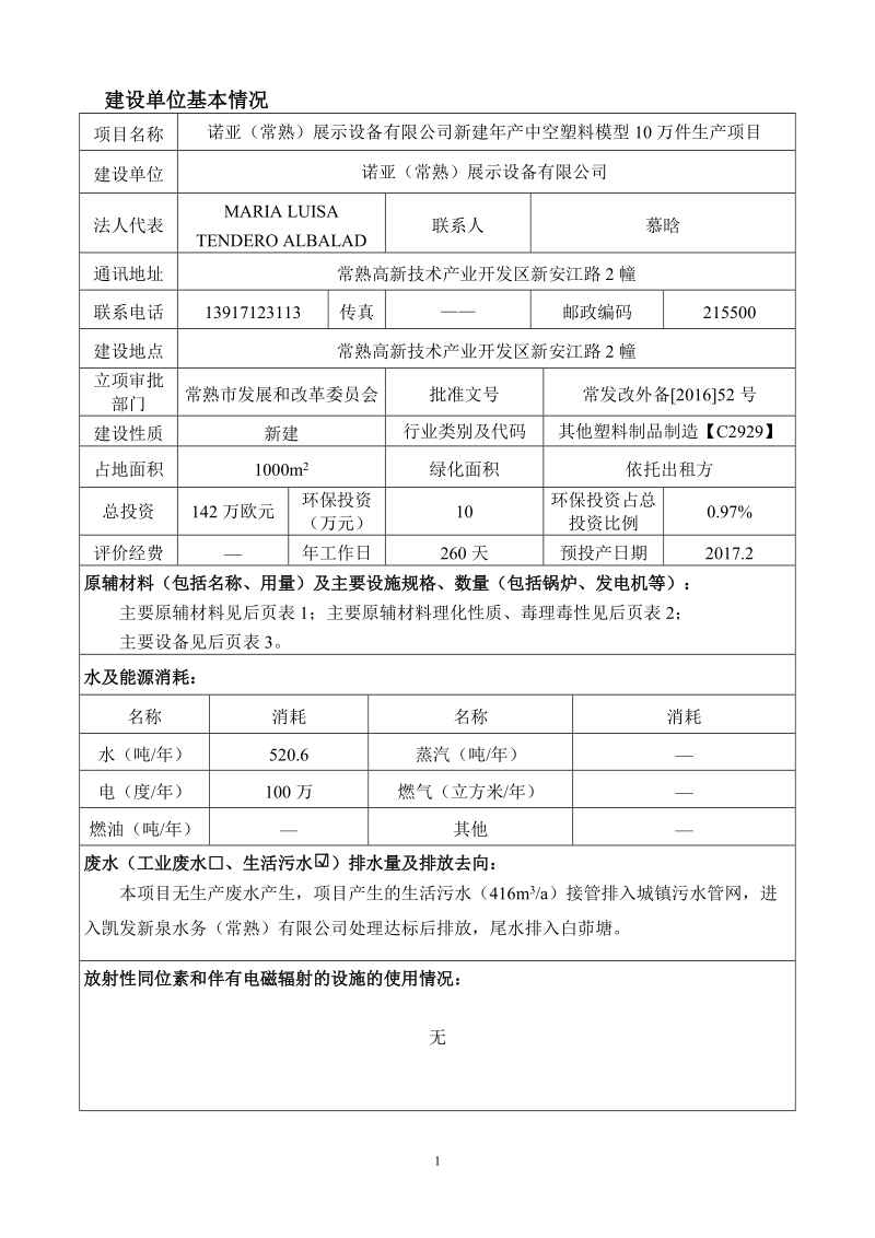 建设项目环境影响评价报告表-中国常熟.doc_第3页