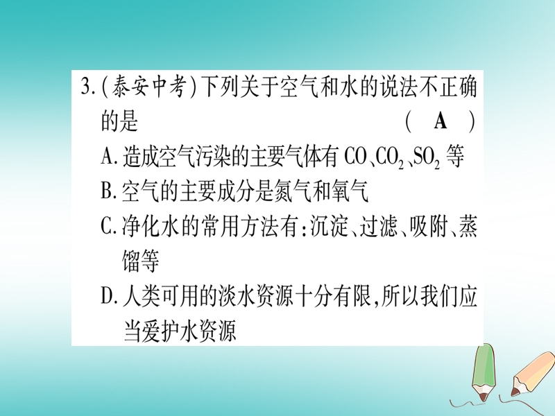 2018年秋九年级化学全册 双休滚动作业（8）习题课件 （新版）鲁教版.ppt_第3页