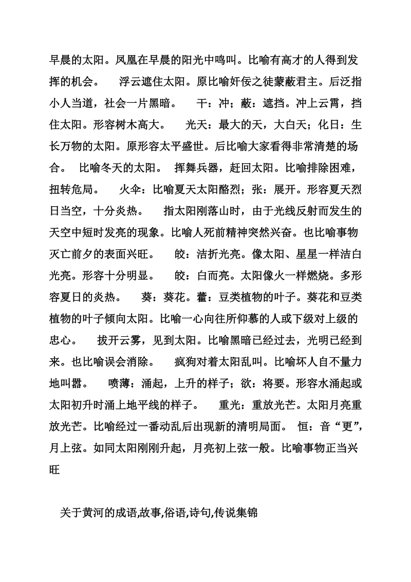 和太阳有关的成语传说.doc_第2页