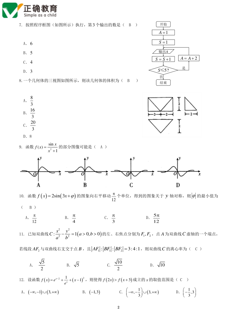 云南省玉溪市2018届高三数学适应性训练试题 文（pdf）.pdf_第2页