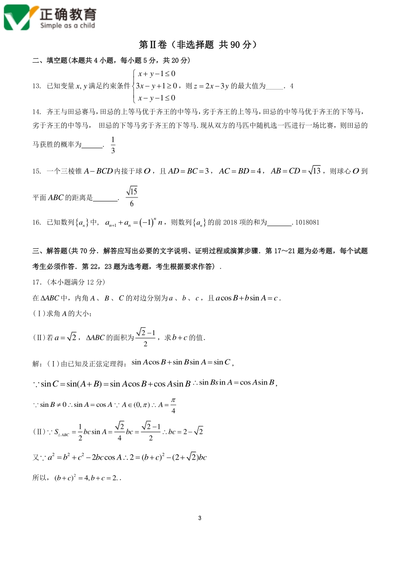 云南省玉溪市2018届高三数学适应性训练试题 文（pdf）.pdf_第3页