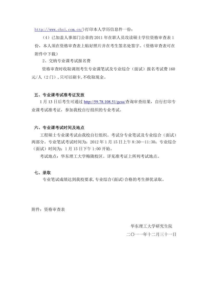 华东理工大学-上海交通大学研招网.doc_第3页