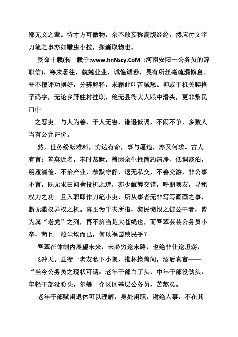 河南安阳一公务员的辞职信.doc_第2页