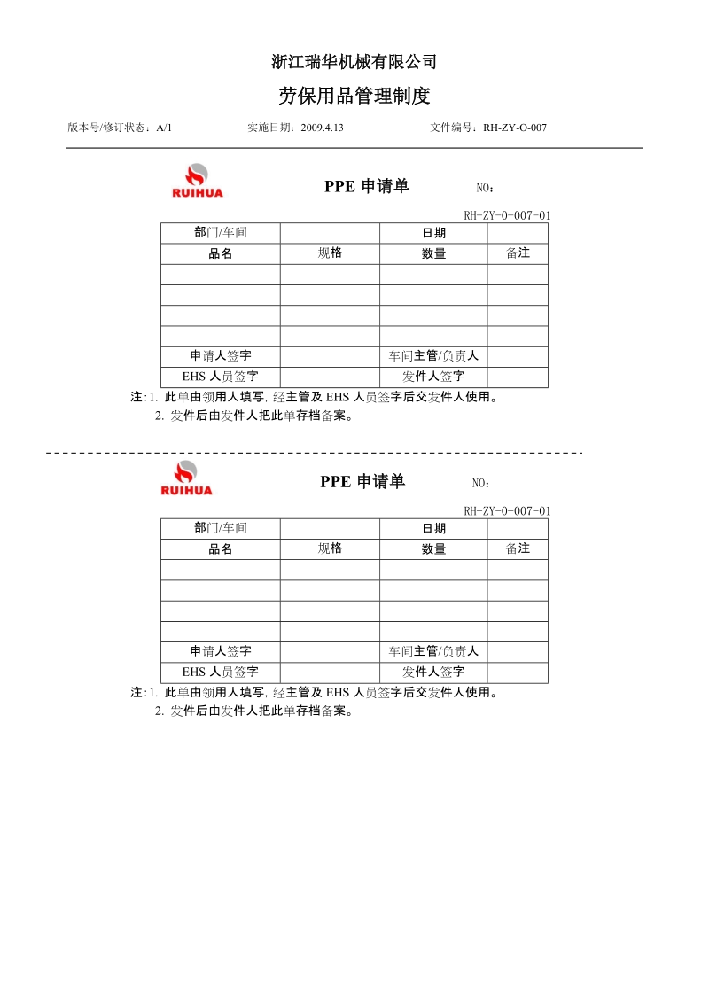 劳保用品管理制度.doc_第3页