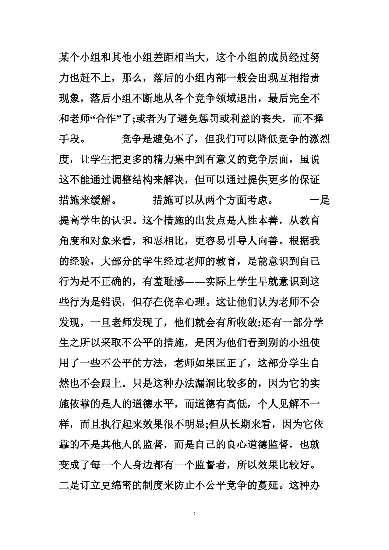 将竞争引导到有意义的地方.doc_第2页