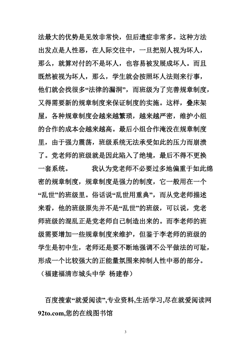 将竞争引导到有意义的地方.doc_第3页