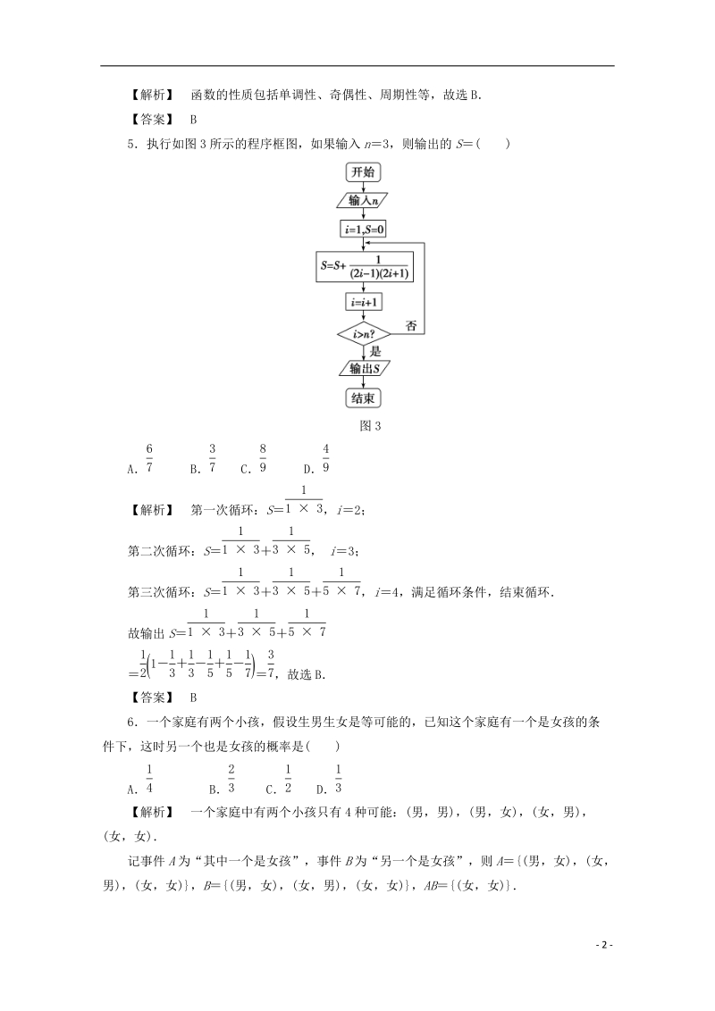 陕西省咸阳市武功县普集高中2017_2018学年高二数学下学期第一次月考试题文.doc_第2页