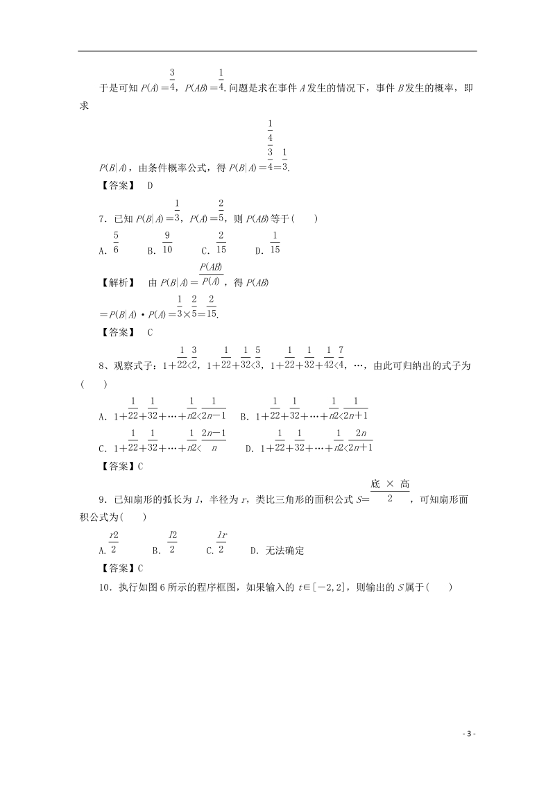 陕西省咸阳市武功县普集高中2017_2018学年高二数学下学期第一次月考试题文.doc_第3页