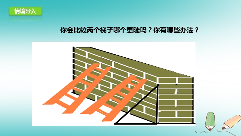 山东省济南市槐荫区九年级数学下册第1章直角三角形的边角关系1.1锐角三角函数1.1.1锐角三角函数1课件新版北师大版.ppt_第2页