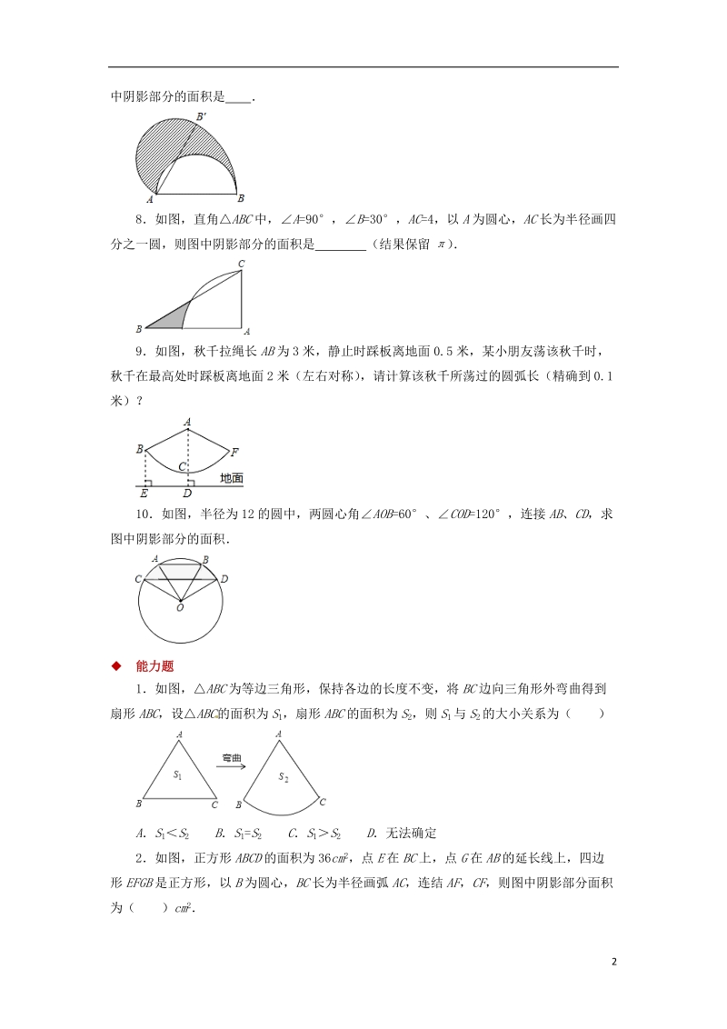 九年级数学下册第3章圆3.9弧长及扇形的面积同步测试新版北师大版.doc_第2页