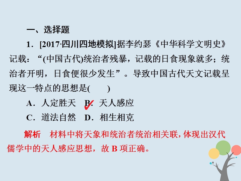 2019届高考历史一轮复习第十一单元中国传统文化主流思想的演变40汉代“罢黜百家独尊儒术”习题课件新人教版.ppt_第2页