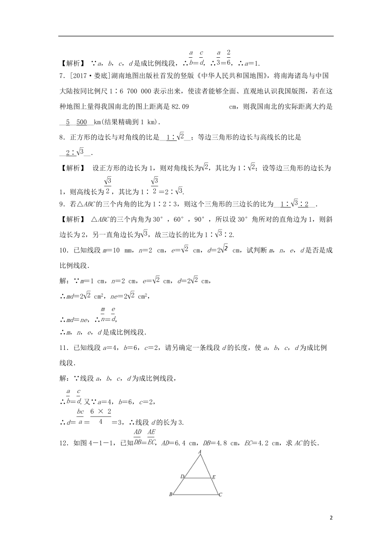 九年级数学上册 第四章 相似三角形 4.1 比例线段 第2课时 比例线段随堂练习（含解析）（新版）浙教版.doc_第2页