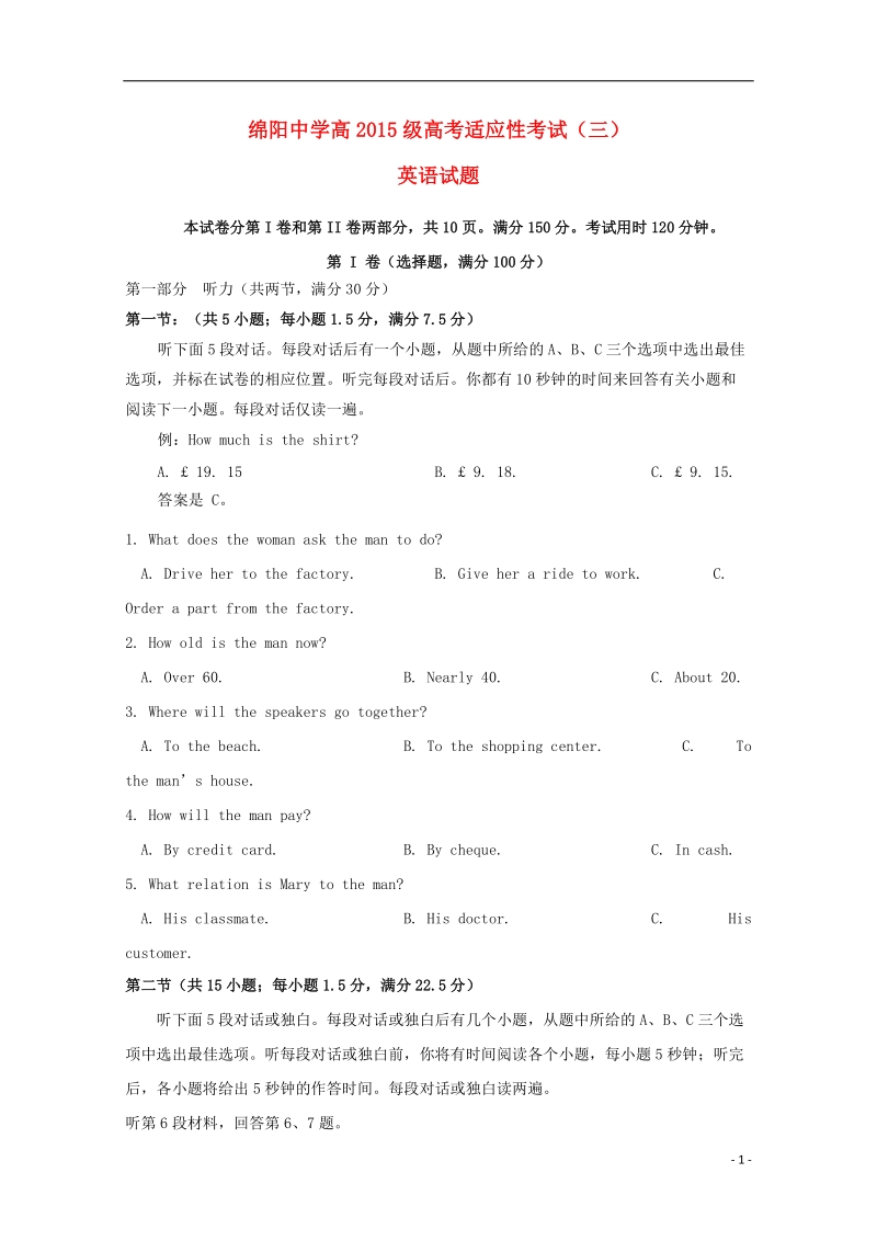 四川省绵阳中学2018届高三英语考前适应性考试试题三.doc_第1页