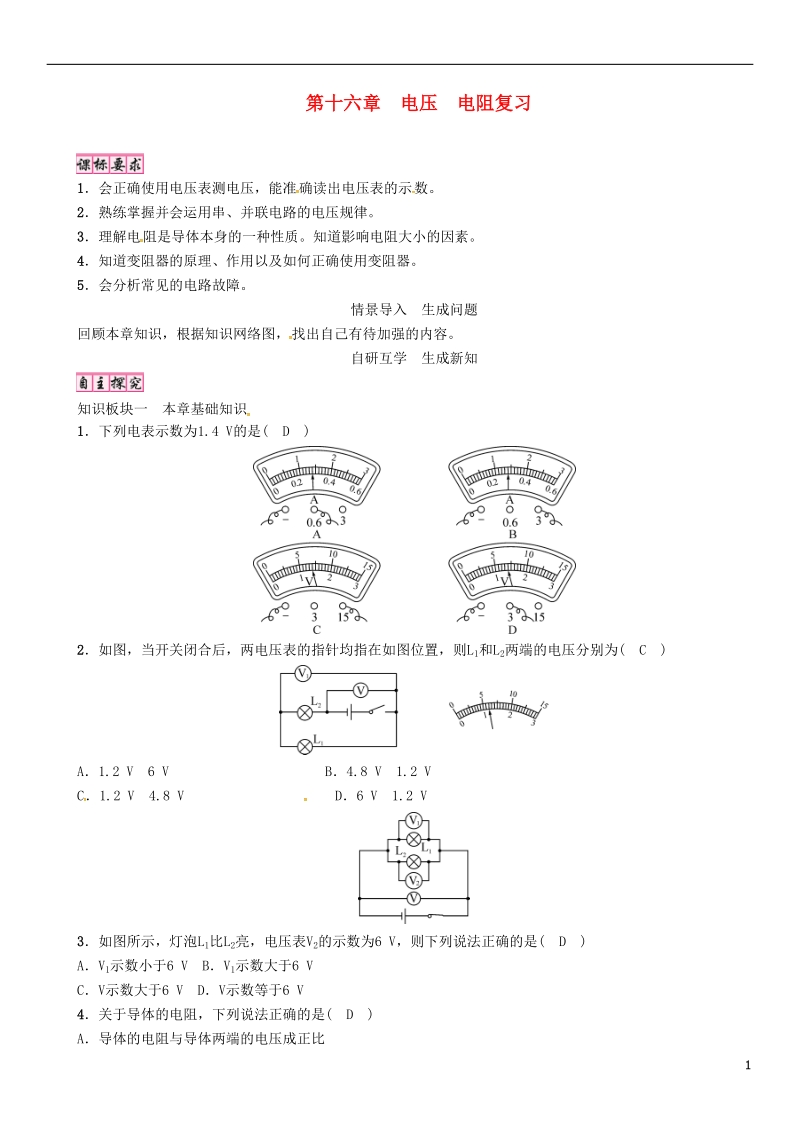 （毕节专版）2018年九年级物理全册 第16章 电压 电阻复习学案 （新版）新人教版.doc_第1页