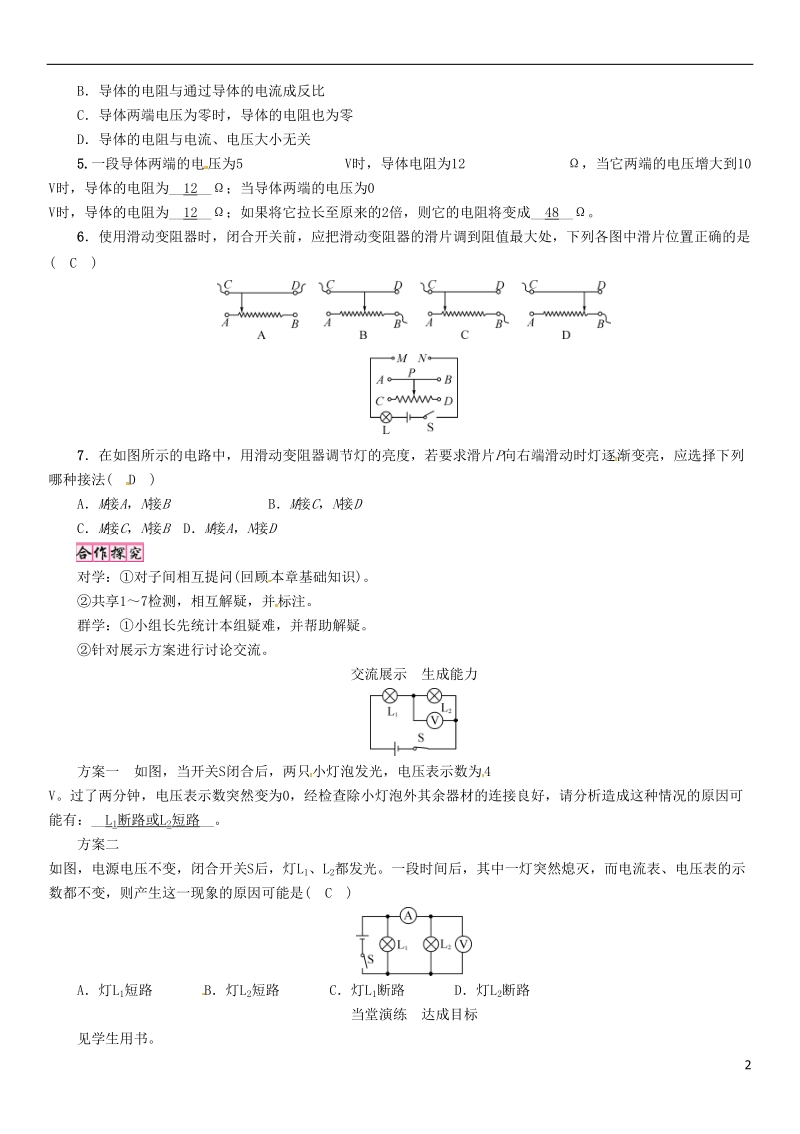 （毕节专版）2018年九年级物理全册 第16章 电压 电阻复习学案 （新版）新人教版.doc_第2页