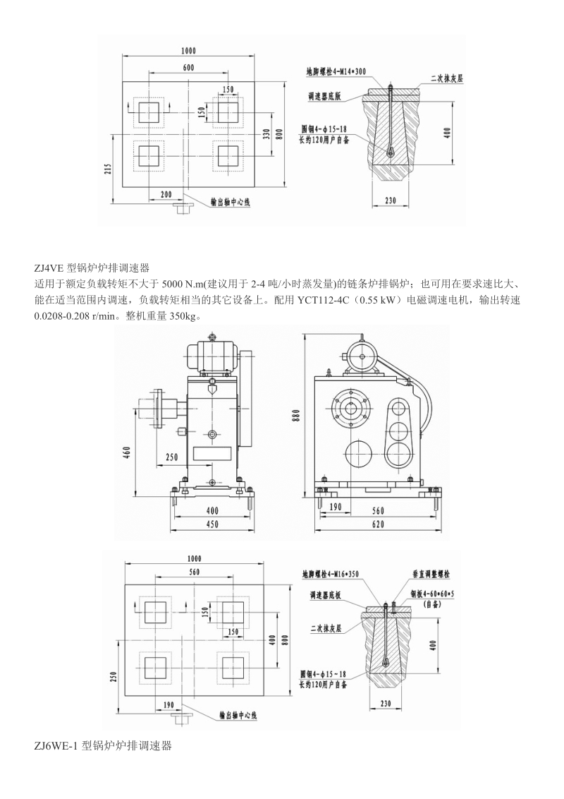 zjw系列锅炉炉排调速器.doc_第2页