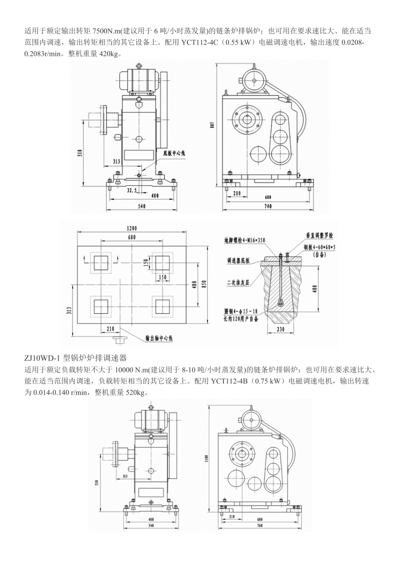 zjw系列锅炉炉排调速器.doc_第3页