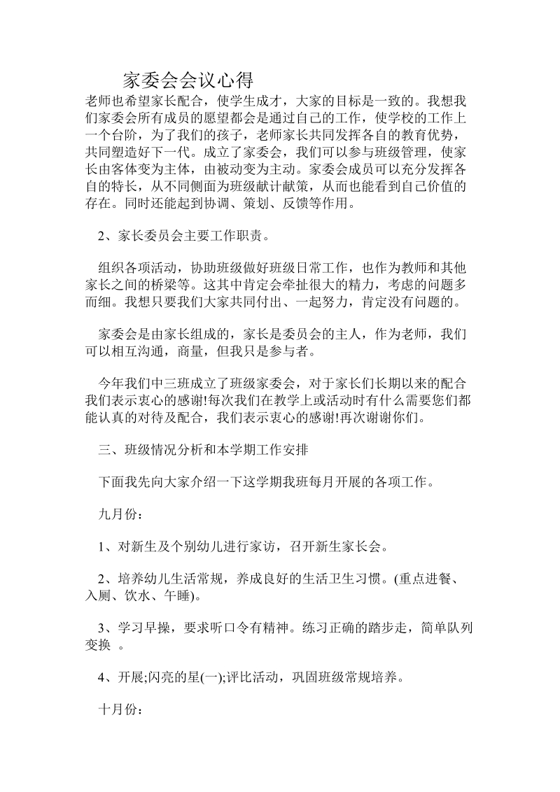 家委会会议心得.doc_第1页