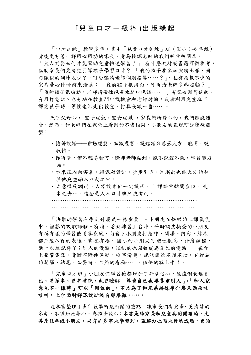 口才训练教学出书构想.doc_第1页