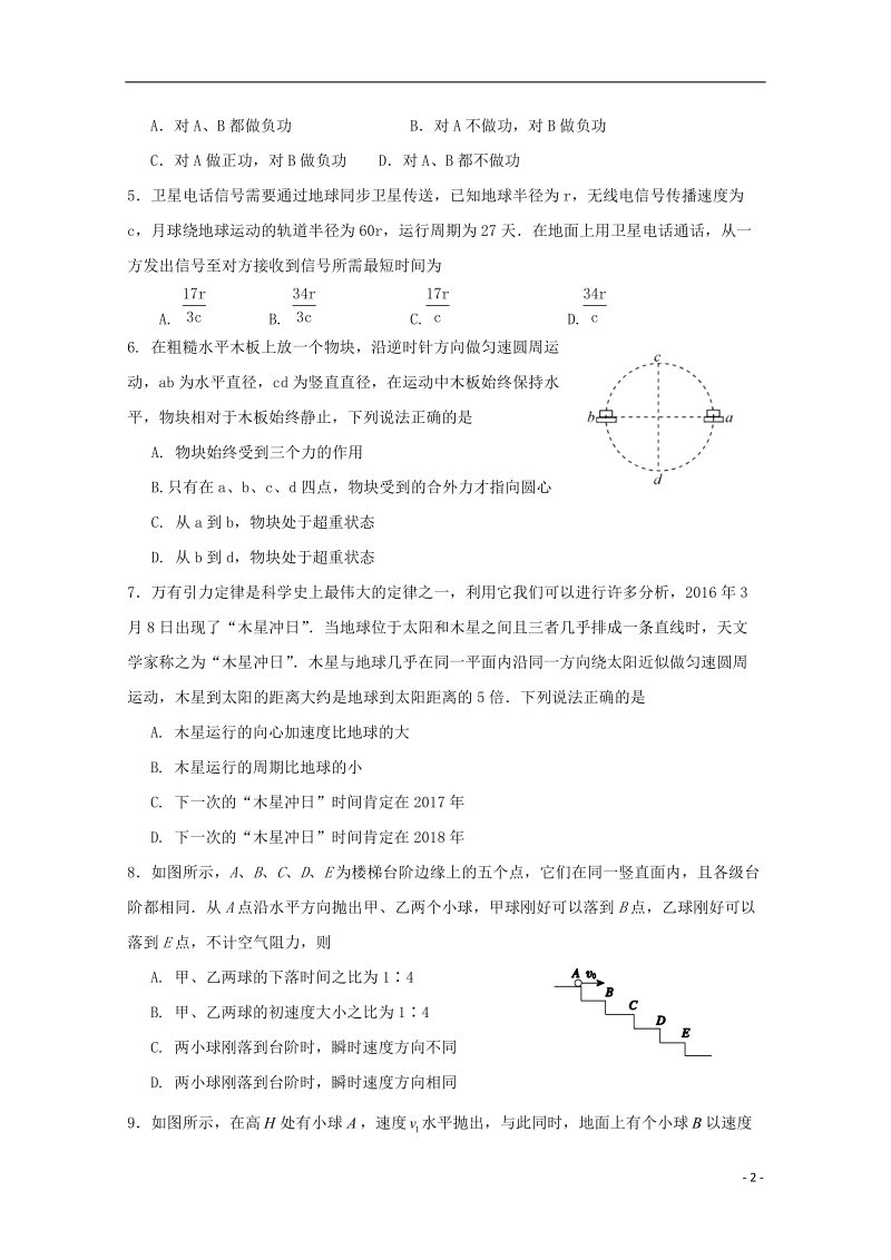 山西实杰中学2017_2018学年高一物理下学期期中试题.doc_第2页