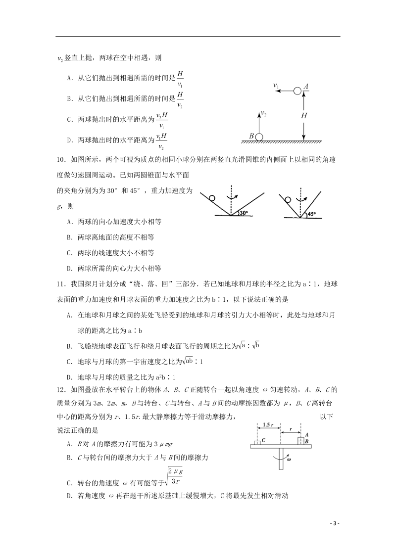 山西实杰中学2017_2018学年高一物理下学期期中试题.doc_第3页