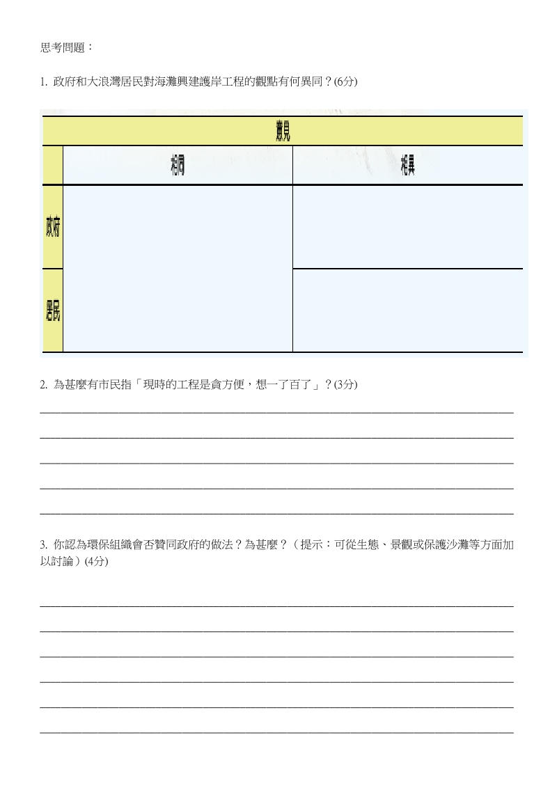 建墙保滩.doc_第3页