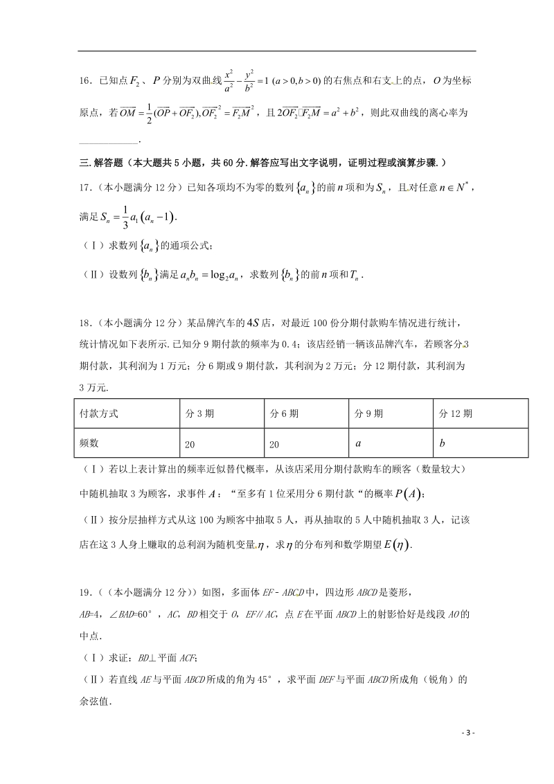 四川省泸县第二中学2018届高三数学最后一模试题 理.doc_第3页