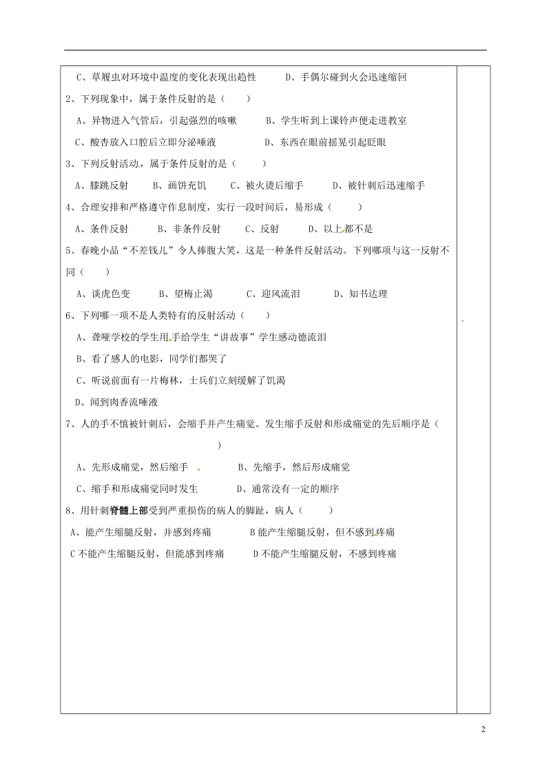 江苏省盐城市七年级生物下册 12.2 人体的神经调节学案（无答案）（新版）苏教版.doc_第2页