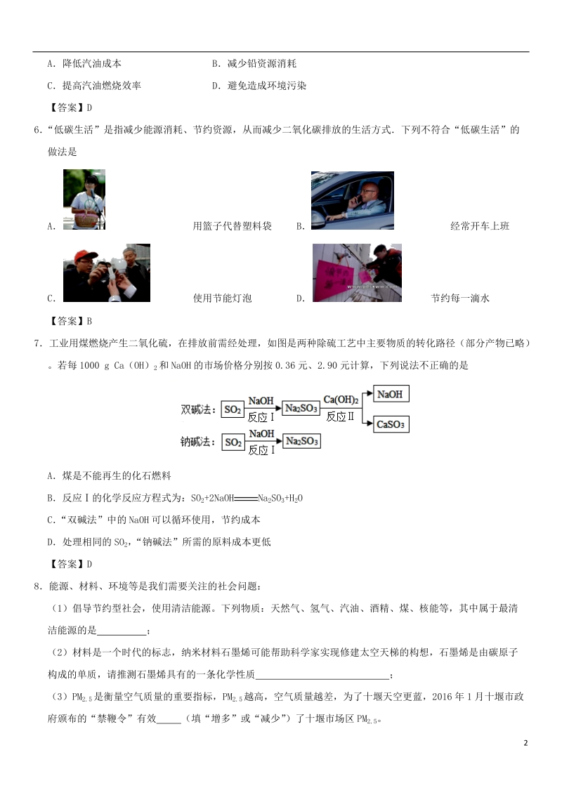 2018年中考化学重要考点 使用燃料对环境的影响练习卷.doc_第2页