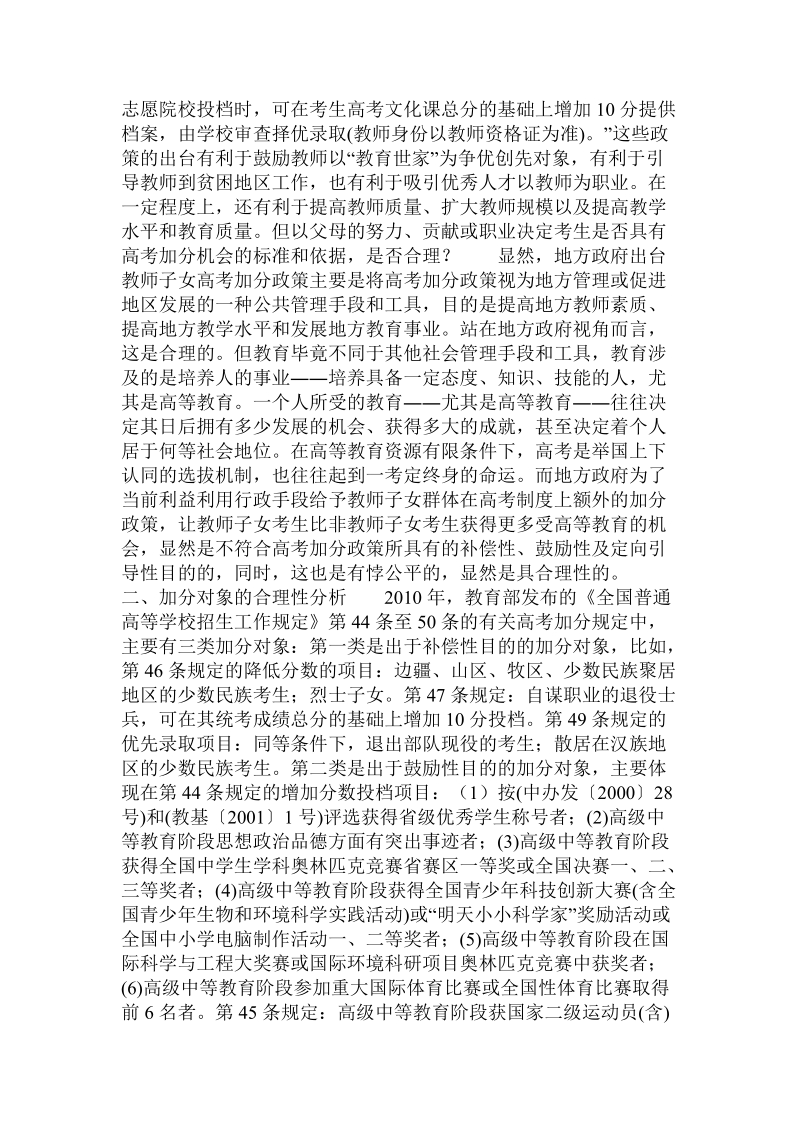 教师子女高考加分政策的合理性分析.doc_第2页