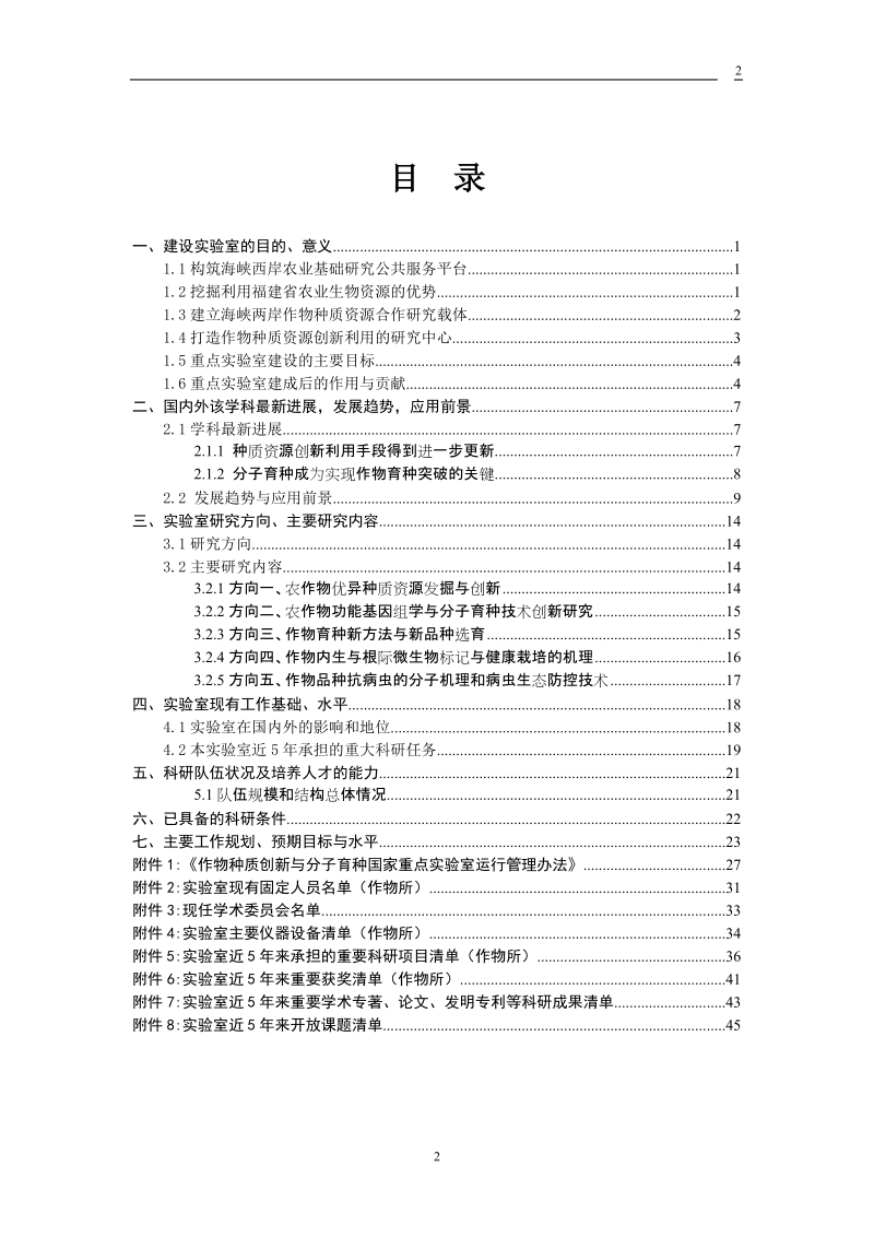 国家重点实验室申请报告.doc_第2页