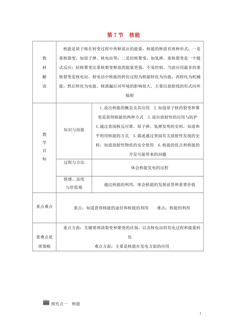 2018年秋九年级科学上册第3章能量的转化与守恒第7节核能导学案无答案新版浙教版.doc_第1页