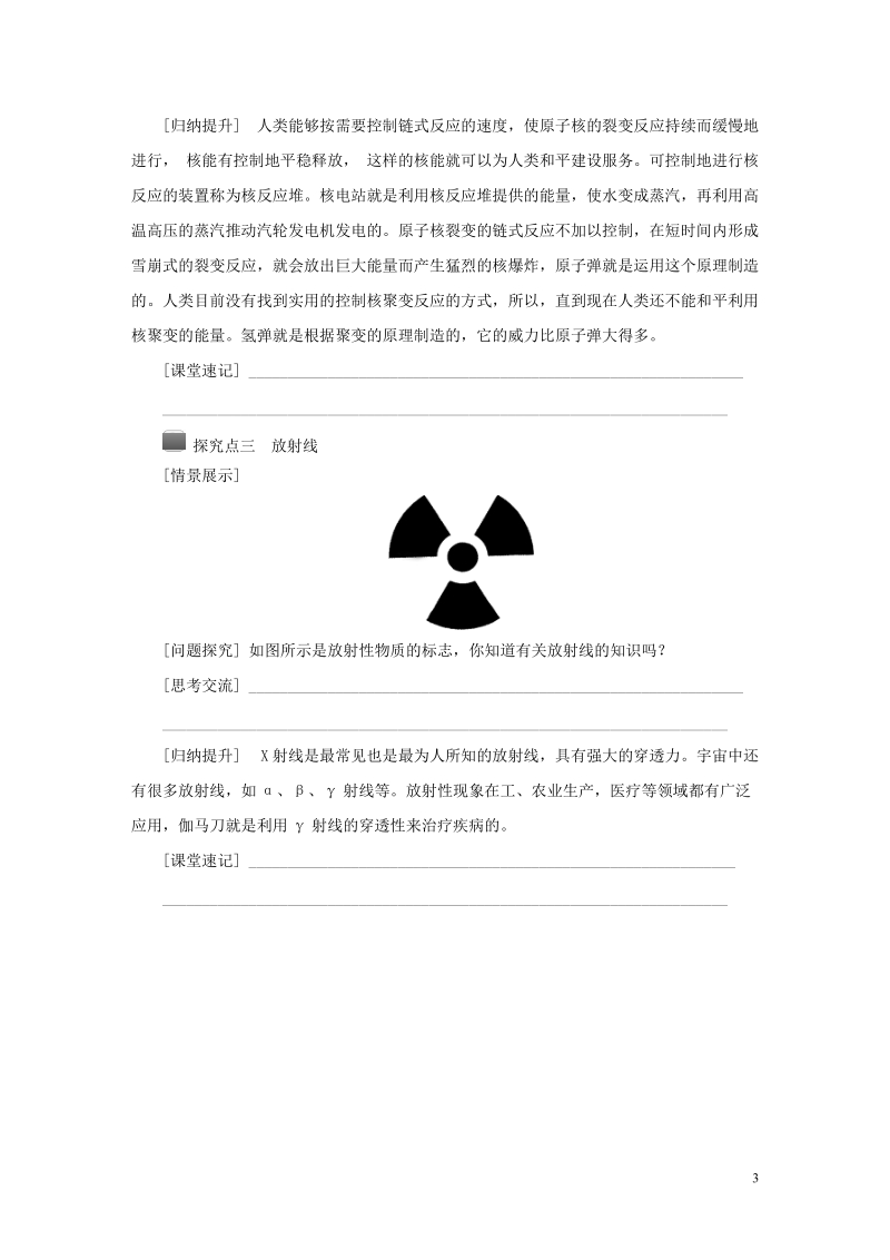 2018年秋九年级科学上册第3章能量的转化与守恒第7节核能导学案无答案新版浙教版.doc_第3页