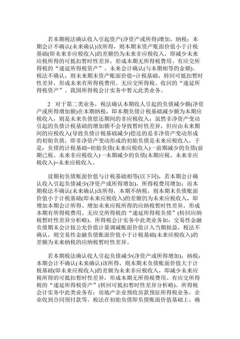 会计之资产负债表债务法探讨 .doc_第2页