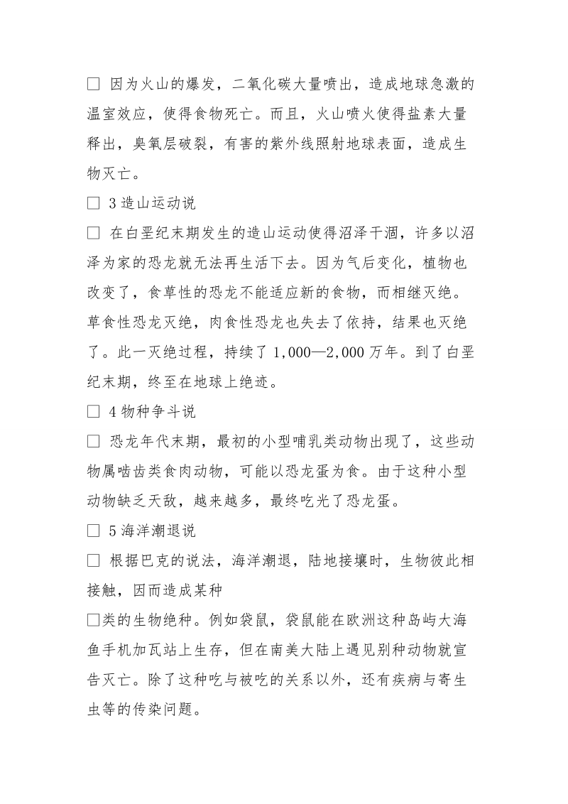 恐龙为什么不休诗.doc_第2页